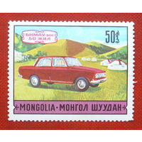 Монголия. Автомобиль. ( 1 марка ) 1975 года. 5-15.
