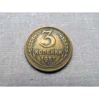 3-2-581 СССР 3 Копейки 1957