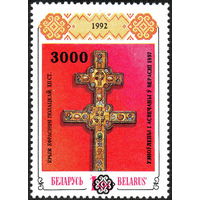 Надпечатка на марке #1 Беларусь 1997 год (257) серия из 1 марки