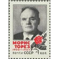 Марки СССР. Памяти Мориса Тореза (1900-1964). 1964 год