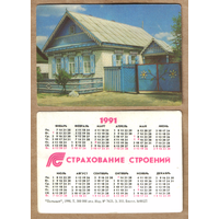 Календарь Страхование строений 1991