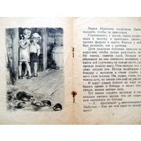 Колючая семейка. Г. Скребицкий  Рисунки Строгановой и Алексеева. Детская литература 1956 год.