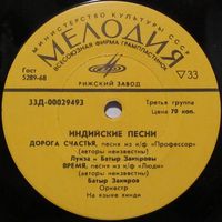 Луиза и Батыр Закировы - Индийские песни (7'')