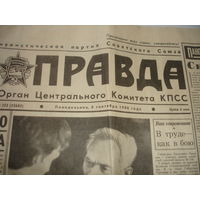 Газета Правда 1980г