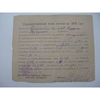 1947 г. Государственный план посева