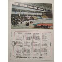 Карманный календарик. Спортлото. 1988 год