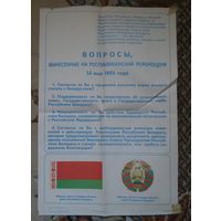Плакаты Референдум 1995