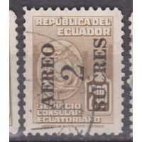 Авиапочта - Марки консульской службы с надпечаткой "AEREO" и дополнительной оплатой Эквадор 1954 год  Лот 1 С НАДПЕЧАТКОЙ