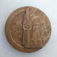 Медаль настольная (тяжёлая) Дружба на вечные времена, СССР