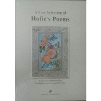 Поэмы Хафиза Ширази персидского поэта 14 века. ПРЕКРАСНОЕ ИЗДАНИЕ НА ЯЗЫКЕ ОРИГИНАЛА
