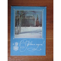 Почтовая открытка.1970г.Ю.Арцименев.