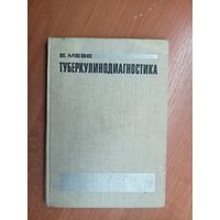 Евгений Меве "Туберкулинодиагностика"