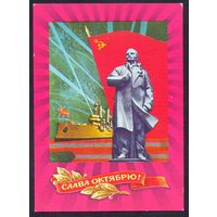 СССР ДМПК 1976 Слава Октябрю Аврора Ленин