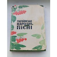 Украинские народные песни до октябрьского периода 1965 год выпуск 5 на украинском языке