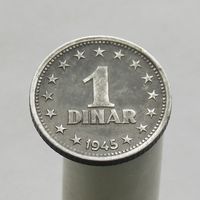 Югославия 1 динар 1945