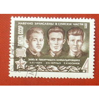 СССР. Герои Великой Отечественной войны. ( 1 марка ) 1971 года. 8-6.