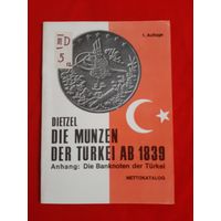 Каталог монет и банкнот Турции с 1839 года