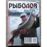 Рыболов практик номер 2 2011