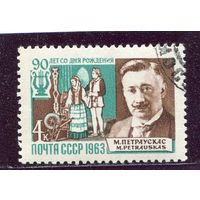 СССР 1963.. М.Петраускас