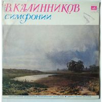 2LP Василий Калинников, ГАСО СССР, Евгений Светланов - Симфонии (ГОСТ-73)