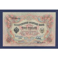 Россия, 3 рубля 1905 г., Шипов - Метц, XF-