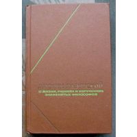 Диоген Лаэртский. О жизни, учениях и изречениях знаменитых философов. Диоген Лаэртский. Серия  Философское наследие.