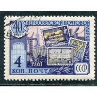 СССР 1961.. Почтовая марка