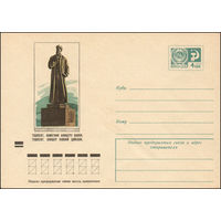 Художественный маркированный конверт СССР N 73-660 (21.11.1973) Ташкент. Памятник Алишеру Навои.