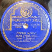 К. Лазаренко - Песня Мейбл / Может быть (10'', 78 rpm)