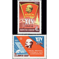 XIV съезд ВЛКСМ СССР 1962 год (2668-2669) серия из 2-х марок