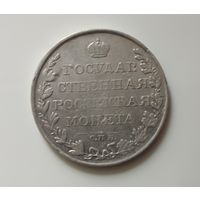 Отличный сохран.Монета: "1 рубль 1809год. СПБ-ФГ ". Без МЦ!!!