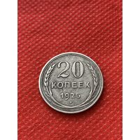 Монета 20 копеек СССР 1925 г( серебро)