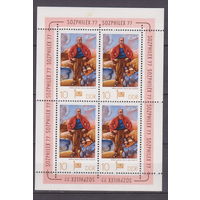 Искусство Выставка почтовых марок "SOZPHILEX '77" - Берлин Германия ГДР 1977 год Лот 53 ЧИСТЫЙ БЛОК