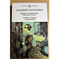 У караткевіч дзікае паляванне караля стаха план канспект