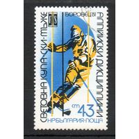 Лыжный спорт Болгария 1981 год серия из 1 марки