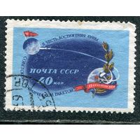 СССР 1959.. Космическая ракета Луна-2