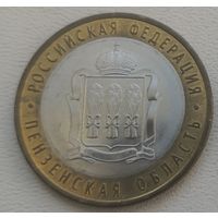 Россия 10 рублей Пензенская область 2014