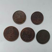 5 монет СССР 3 и 5 копеек, 1961 - 1979 "пляжные"