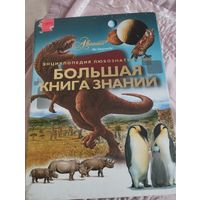 Книга детская толстая