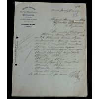 Документ "Хлебная торговля" 1912 г. Тамбовъ. Размер 22 28 см.