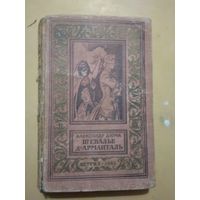 А. Дюма. Шевалье д"Арманталь. Библиотека приключений и научной фантастики