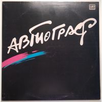 LP Рок-группа Автограф (1986)