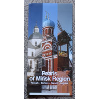 Путешествия: Минская область. Pearls of Minsk region. Nesvizh - Borisov - Naroch - Logoisk. на английском языке.