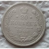 20 копеек 1908