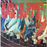 Герои Cпорта / Various – Heroes Of Sports, LP 1979