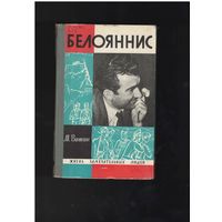 Витин М. Белояннис. Серия: Жизнь замечательных людей (ЖЗЛ) М. Молодая гвардия 1964г. 126с.