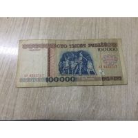 100000 рублей 1996 года дЭ