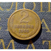 2 копейки 1969 СССР #20