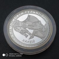 20 рублей 2005 г. Хоккей.