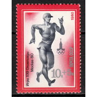 СССР 1980 XXII летние Олимпийские игры Спортивная ходьба (ал)